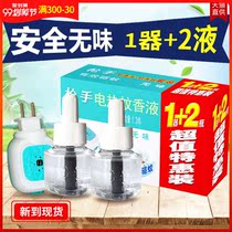 Gunner mosquito liquid electric mosquito repellent liquid odorless mosquito repellent household plug-in repellent liquid supplement 2 liquid 1 Hotel Hotel Hotel