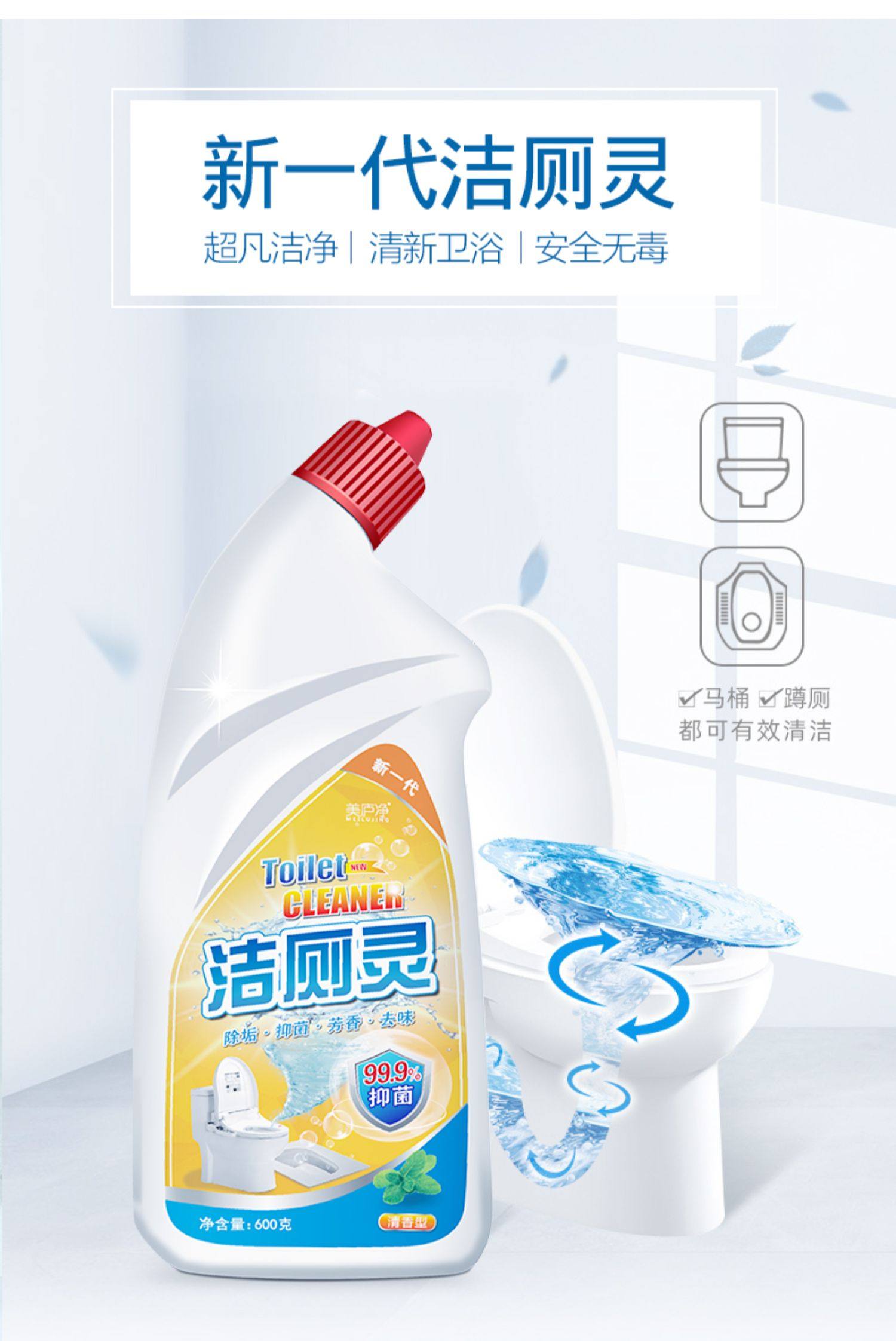 4瓶洁厕液净卫生间马桶家用洁厕灵神器厕所除臭神器清洁剂去黄渍