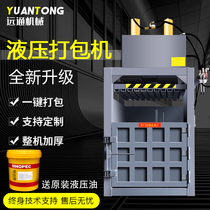 Full automatic small waste paper scrap iron sheet straw metal 100 ton hydraulic press vertical briqueting machine for hydraulic packer