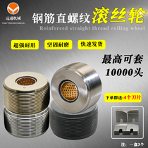 Steel Bar Rolling Wire Wheel High Strength Abrasion Resistant Straight Thread Rolling Wire Machine Set Wire Machine Accessories Steel Wire Wheel Pressed Silk Wheel