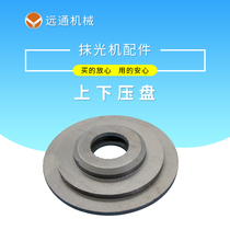 Gasoline smear machine accessories upper and lower pressure plate coagulated soil cement ground flat diesel grinding light receiving machine accessories