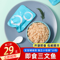 Salmon ready-to-eat nutrition no childrens food supplement Atlantic salmon Small Package 12G * 10 bags