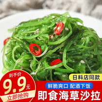 Wakame ready-to-eat seagrass salad Chinese seaweed kelp 200g small pickles seafood 6 servings