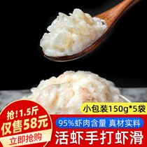 Shrimp slippery fresh hot pot restaurant special ingredients side dishes home hand shrimp ball shrimp 150g * 5 bags Shunfeng