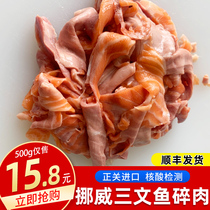 Salmon minced meat fresh Norwegian salmon scraps peeled 500g imported seafood aquatic cat and dog food Shunfeng