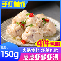 Shrimp slippery fresh hand shrimp shrimp shrimp slippery shrimp pill frozen bean fishing hot pot ingredients baby food supplement