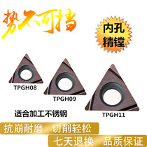 CNC fine boring car blade stainless steel inner hole fine turning knife grain TPGH080202 090202 110304L