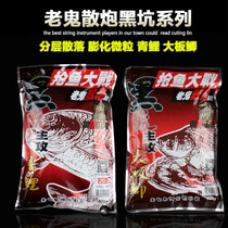 New old ghost bait bait bait bait black pit crucian carp carp bait