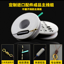 Fishing Finished Main Line Group Suit Custom Bench Fishing Main Line Group Hand Competitive Line Group Japan Import Swivel Fish Line
