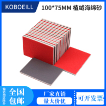 100 * 75MM flocking square tea color sponge sandpaper phone housing plastic 3C electronic metal polished polished
