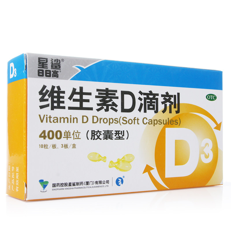 星鲨维生素d滴剂30粒(热品库)