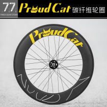 Proudcat88MM Carbon Dead Fly 3K Carbon Dimension Rim Lightweight Carbon Rim Wheel Set Proud Cat Tube Tire Open Tire