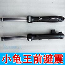 Motorcycle Accessories Small Tortoise King Disc Brake Front Shock Absorber Electric Scooter Front Shock Absorbing Front Fork