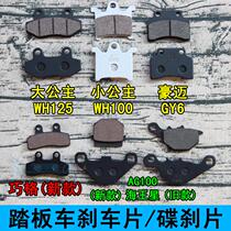 Scooter princess WH125 Lingying new AG100 brake pads Heroic GY6 Qiaoge little princess disc brake pads