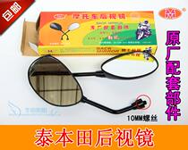 Bend Beam Motorcycle Tebenita TBT110 Rear-view Mirror Large Yang DY100 Reflective Mirror Rear mirror inverted car mirror