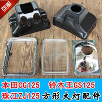 Motorcycle knife GS125 square headlight shell CG125 Pearl River ZJ happiness CBT glass reflector frame