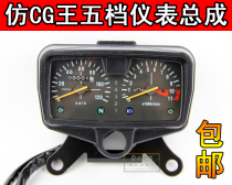 Motorcycle accessories Imitation CG King of 5 Gears Electronic Meter Assembly Yard meter Meters Table of Table 5 Stalls Display