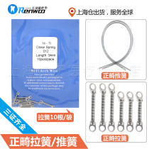Orthodontic push spring orthodontic tension spring titanium tension spring tooth hoop push spring oral consumables material
