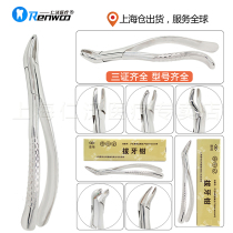 Dental extraction forceps dental residual forceps wisdom teeth adult universal dental extraction forceps minimally invasive apical forceps deciduous teeth
