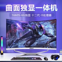 32 - inch curved screen in one - game computer is unique ultra - thin high - end office desktop e - sport design