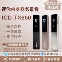 Sony Sony voice recorder ICD-TX650 HD professional MP3 conference noise reduction mini recording stick tx660