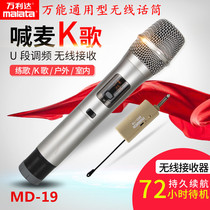 Malata MD-19 Universal U-band metal wireless microphone Handheld microphone Head-mounted ear microphone