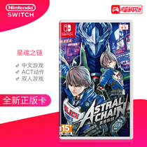 Nintendo Switch game NS Star Soul chain Interstellar chain Alien chain Standard two-player game