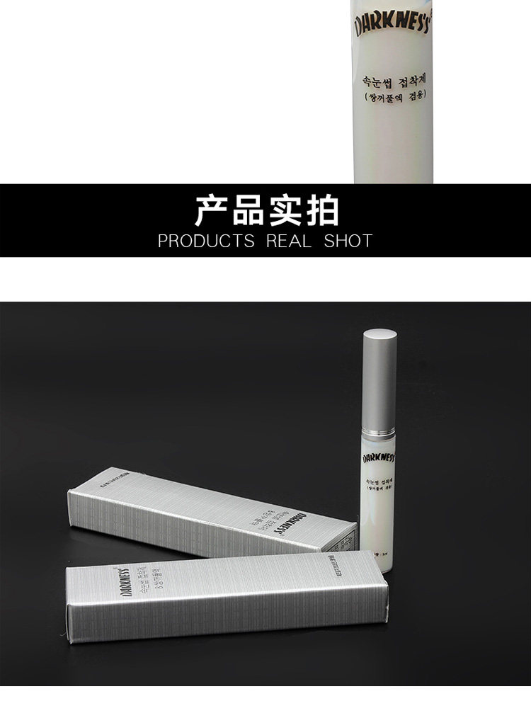 darkness假睫毛胶水防水防过敏天然乳胶双眼皮定型自然超粘持久