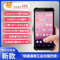 Post-station Extreme Rabbit express Bus Gun Thyme Circular industrial mobile phone via Shentong Post pda fonnet co-distribution bargun