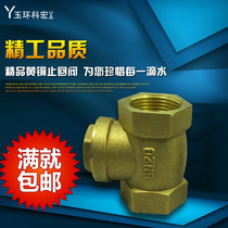 Brass check valve (horizontal) internal thread check valve check valve 4 minutes 6 minutes 1 inch