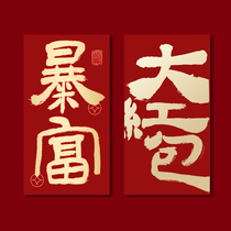2022 new big red packet personality creative wedding birthday tiger year red packet pouch wedding benefit is the seal universal customization