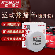 Dutch Import Lotus Starbalm Stop Pain Cream Joint Pain Shoulder and neck leg muscle ligament pull and stop analgesia stick