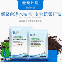 Lanbao water grass mud fish tank grass tank landscaping bottom sand water grass bottom sand 5L water purification technology express