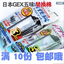 Japan GEX Gomi plug-in waterfall filter replacement cotton activated carbon culture bacteria Jinlijia filter cotton