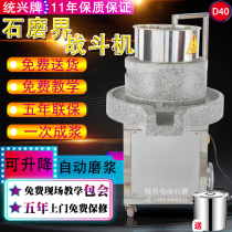 Tongxing brand electric stone mill Commercial hemp stone Yunfu sausage flour rice milk late night soy milk tofu Tahini sauce Large