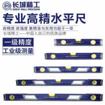 Great Wall Seiko level ruler high-precision aluminum alloy ruler strong magnetic magnet level meter widened floor boutique