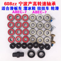  608ZZ Bearing Universal roller skating roller skates Twist car breaststroke car Scooter stroller accessories Wheels