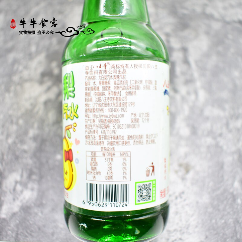 八王寺沈阳特产大小白梨汽水玻璃瓶老汽水330ml*6瓶果味碳酸饮料