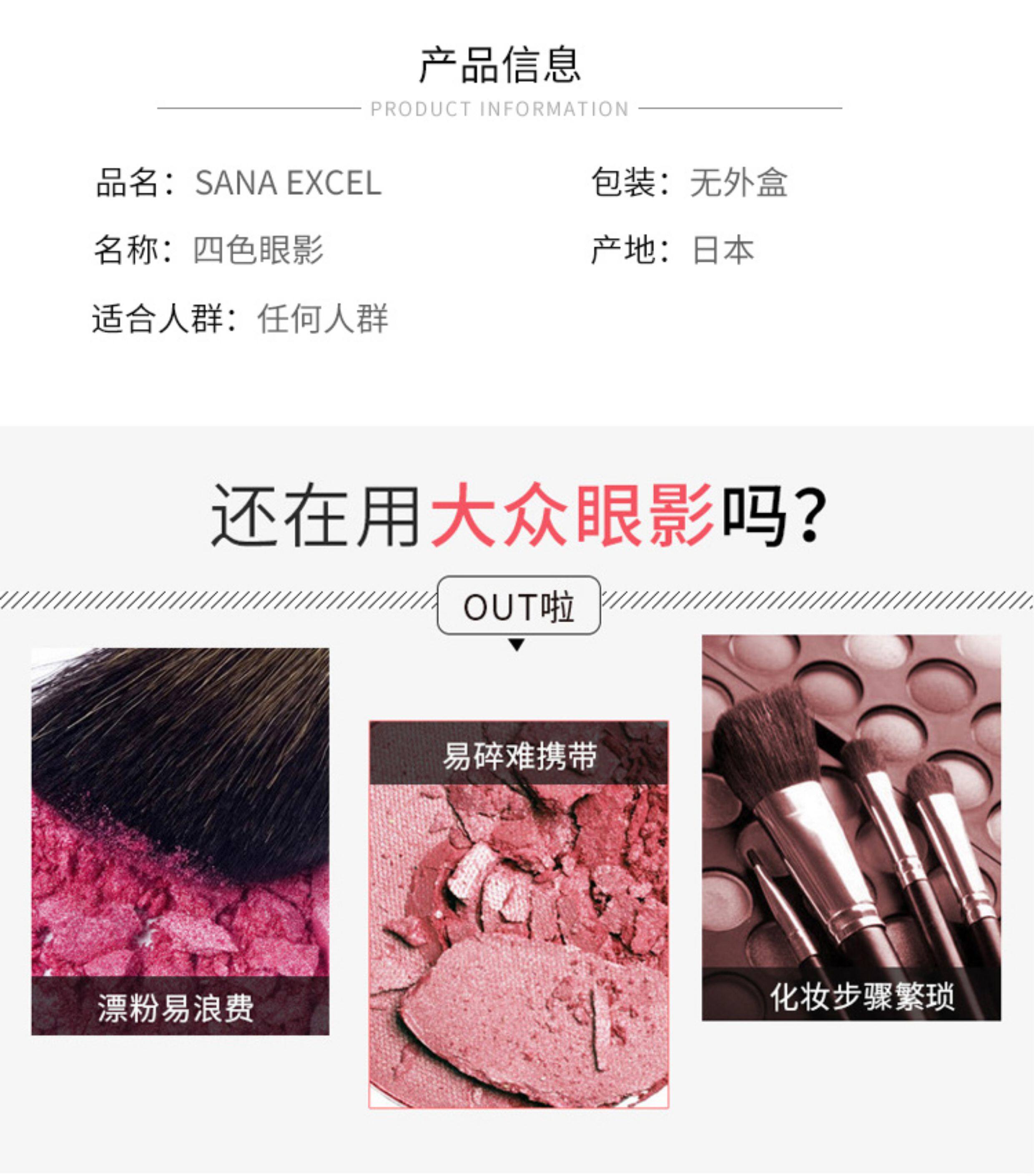 Тени для век 日本莎娜sana excel眼影sr03四色盘日常淡妆大地色低饱和珠光sr06