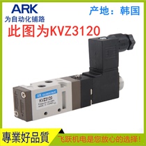 ARK Korean KVZ3120 KVZ3220 KVF3320 solenoid valve pneumatic components original large spot