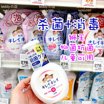 Japanese original LION King LION foam hand sanitizer plant weak acid flower fruit fragrance sterilization maternal children available