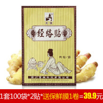 Bingqian old ginger Meridian paste heat patch knee joint stick shoulder neck back Meridian dredge patch hot application acupoint paste