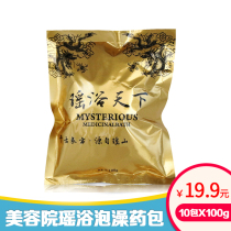 Beauty salon special Yao bath medicine bag Yao Bath Bath foot Chinese medicine bag moon center bath conditioning bag