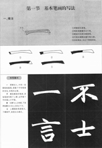 98 Zhao Mengxu regular script basic tutorial Three Mingmen HD electronic version copybook 92 579m