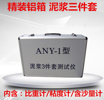 Mud three-piece tester mud hydrometer mud viscometer mud sand content meter aluminum box suitcase