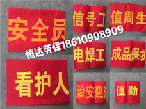 The armband caretaker the welder duty the signal worker the security patrol the security officer is available in stock.