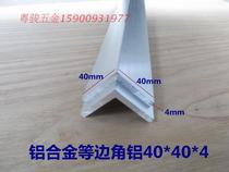40X40X4 Aluminum alloy angle Aluminum alloy L-shaped aluminum DIY aluminum profile Aluminum edging angle protection Aluminum angle