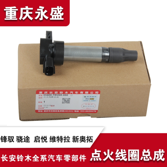 Changan Suzuki에 적응 New Vitra Fen Yu Qiyue Xiaotu New Alto Ignition Coil 고전압 팩 원본 진짜 Changan Suzuki에 적응 New Vitra Fen Yu Qiyue Xiaotu New Alto Ignition Coil 고전압 팩 원본 진짜