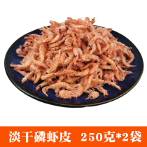 (250g*2bags) Dried Krill Skin Dried Shrimp Without Salt and Calcium Supplemented Seafood Dry Goods Qinhuangdao Beidaihe Specialty Product