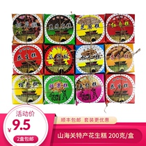 Qinhuangdao Shanhaiguan specialty peanut cake Black sesame cake and other flavors can be selected about 200 grams of two boxes